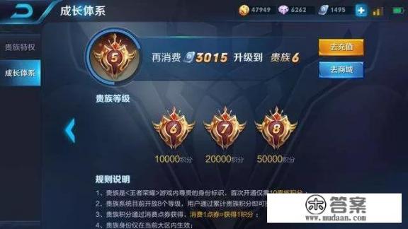 王者荣耀贵族4到贵族5需要消费多少点券？