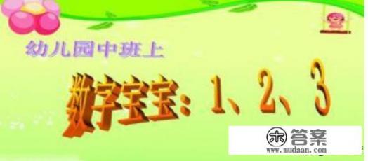 蒙氏数学大班交换游戏教案？