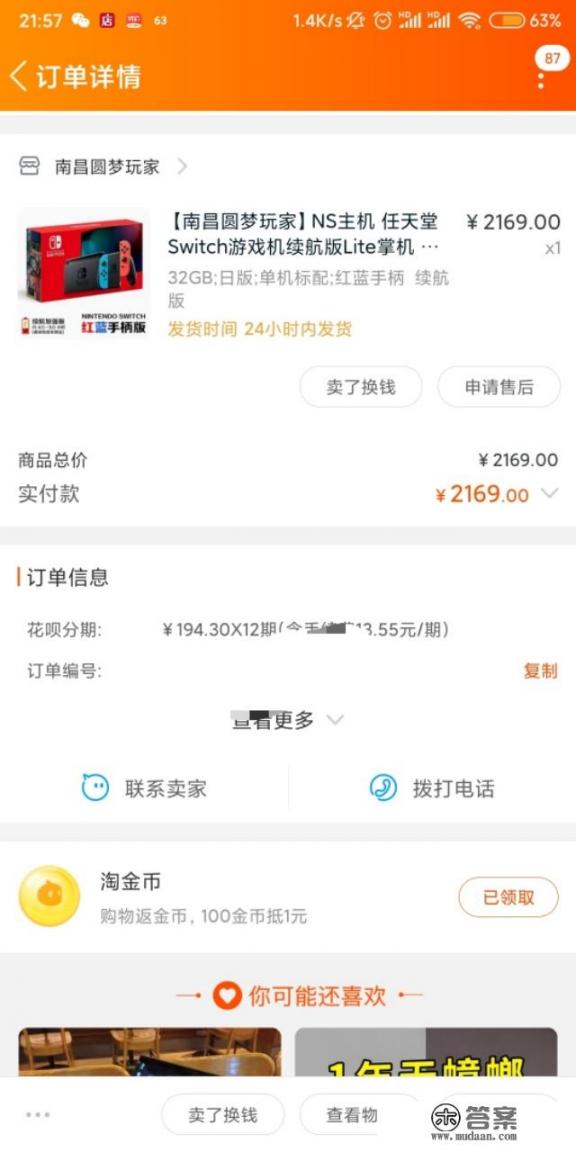 大家的switch都是在哪买的？