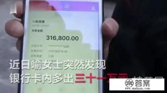 苏州女子银行卡突然多了31万，银行竟然说钱本来就是她的，你怎么看这事情？