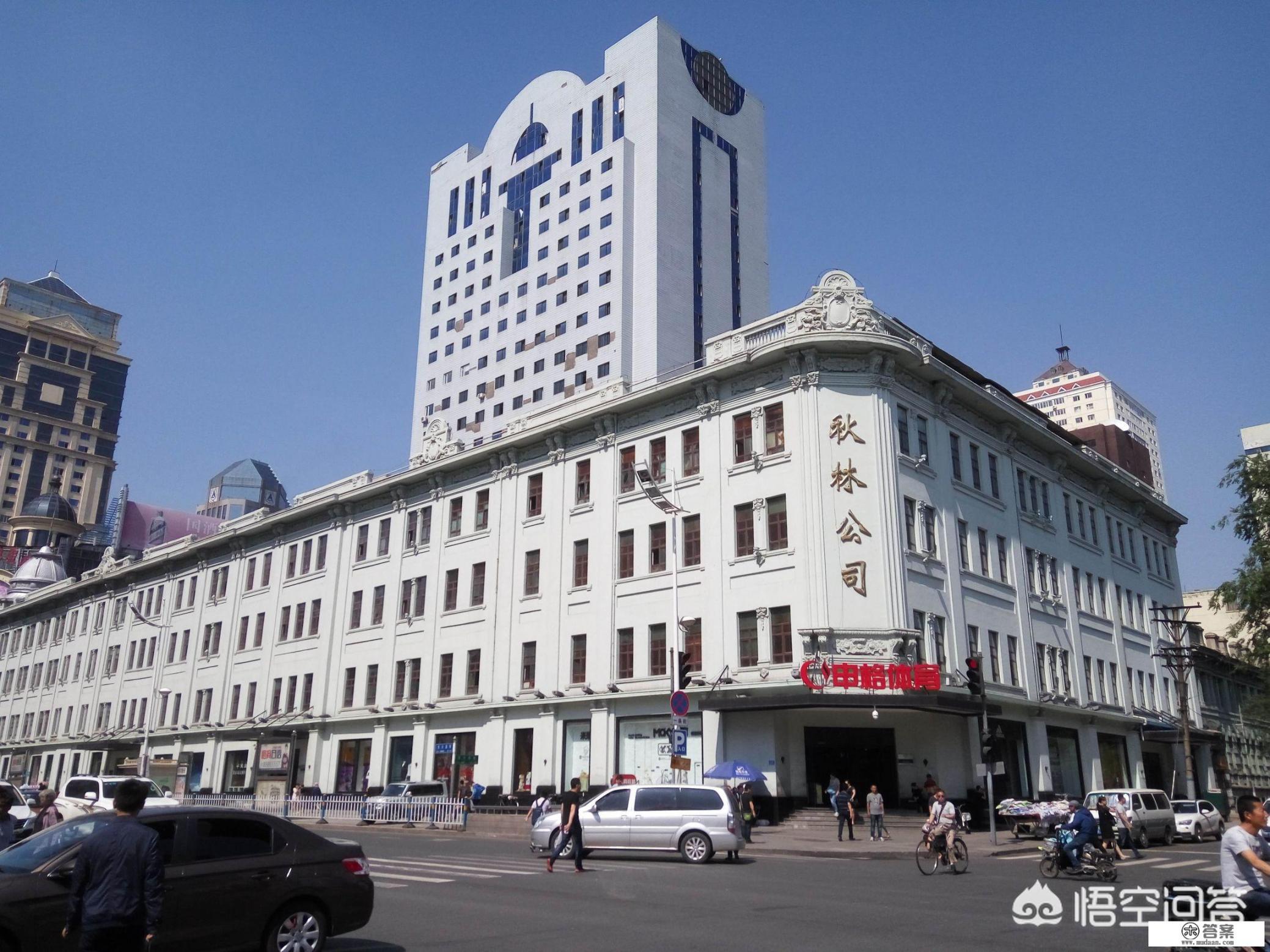 哈尔滨人都去哪里买便宜又好看的衣服？