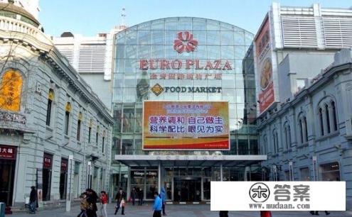 哈尔滨人都去哪里买便宜又好看的衣服？