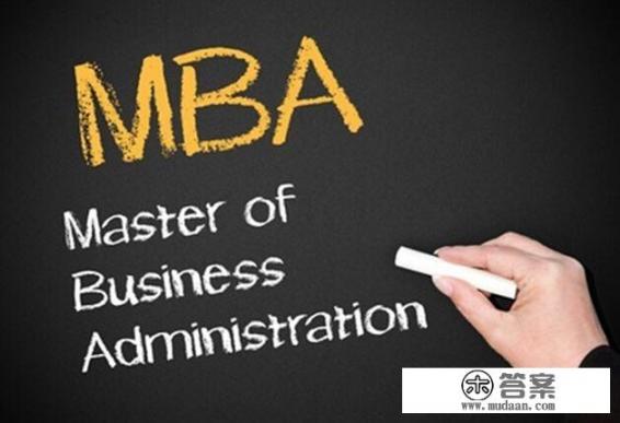 湖北大学MBA怎样？