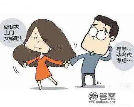 一个成年男人如果没车没房没钱，是不是可以选择去女方家上门？