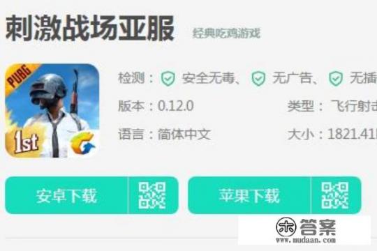 怎么下载国际版吃鸡？