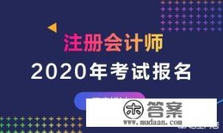 大学应届毕业生可以考CPA吗?