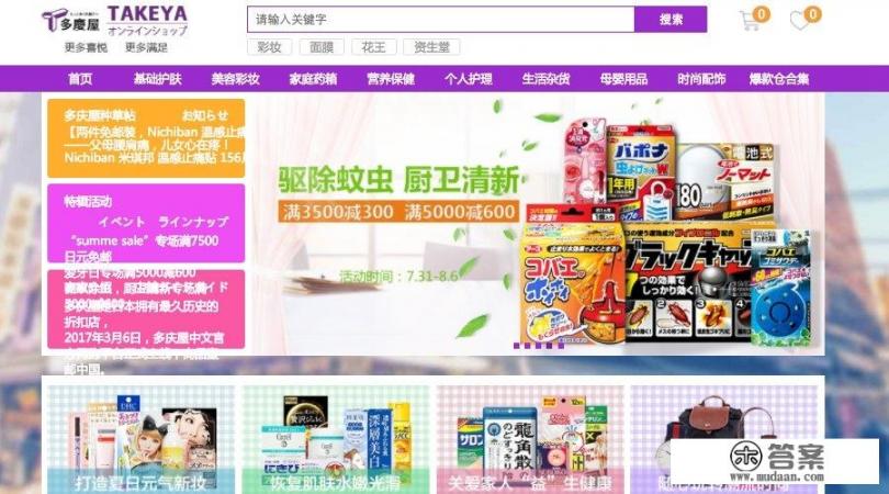 有什么好用的日本海淘网吗？