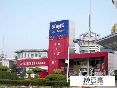 广州奥特莱斯哪几家比较好?