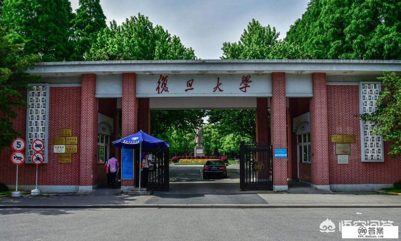 复旦大学行政人员待遇如何？