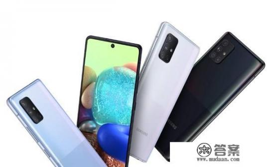 三星A71值不值得买? 三星A71值不值得买?