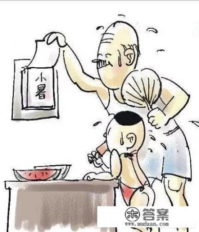 今日小暑，饮食上吃点啥好？又该如何养生，安度苦夏？