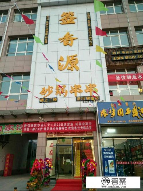 串串加盟多少钱? 串串加盟多少钱?