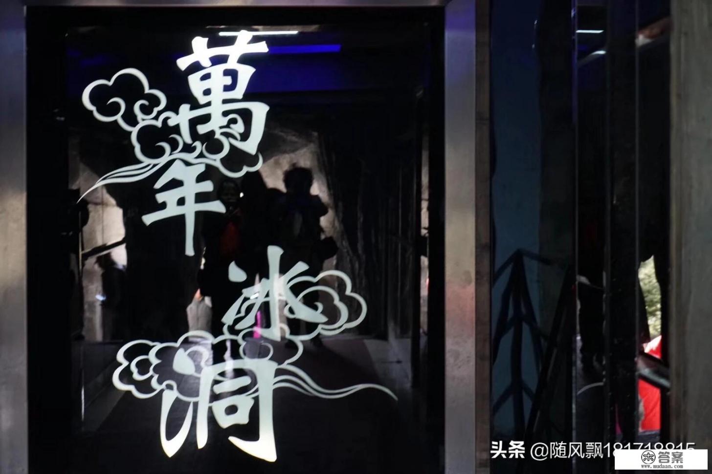 山西的两个冰洞哪个更加有摄影价值？