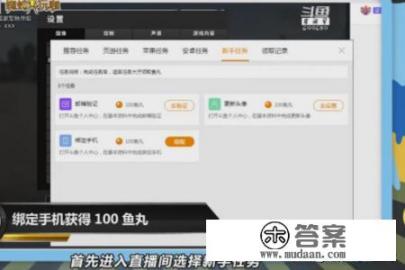 斗鱼怎么获得鱼丸?