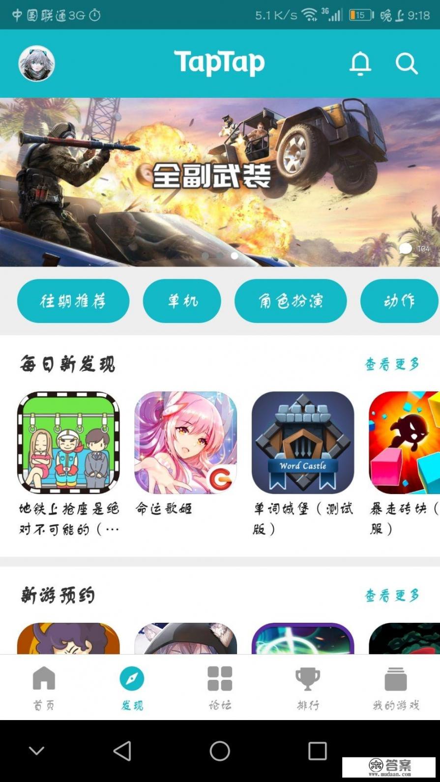 手机单机游戏下载用哪个app? 手机单机游戏下载用哪个app?