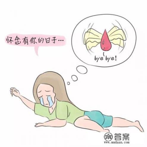 怎样知道绝经了？