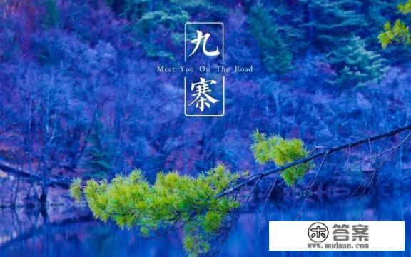 在你心中，排名前十的中国旅游景点有哪些？