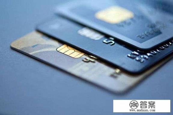 信用卡账单一出,你是马上还款还是还款日再还款呢? 信用卡账单一出,你是马上还款还是还款日再还款呢?