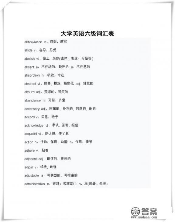 大学英语六级单词和四级单词的差距词汇有多少？