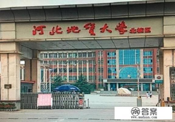 河北地质大学北校区怎样？有图片吗？