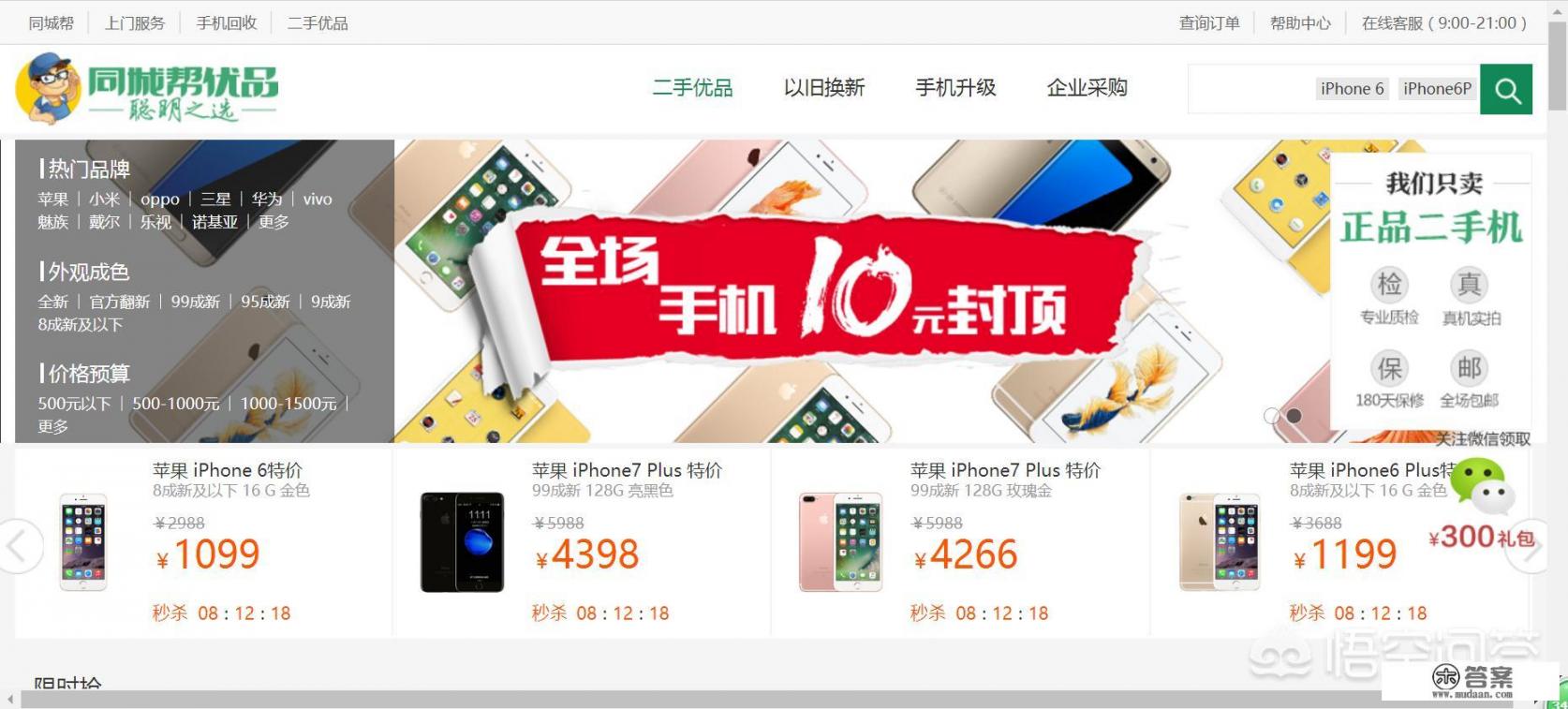 卖二手手机哪个平台好？