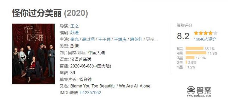 怪你过分美丽剧情真实吗?