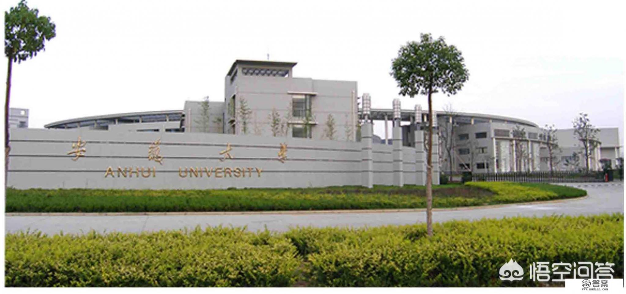 安徽大学和云南大学哪个被大众的认可度高？