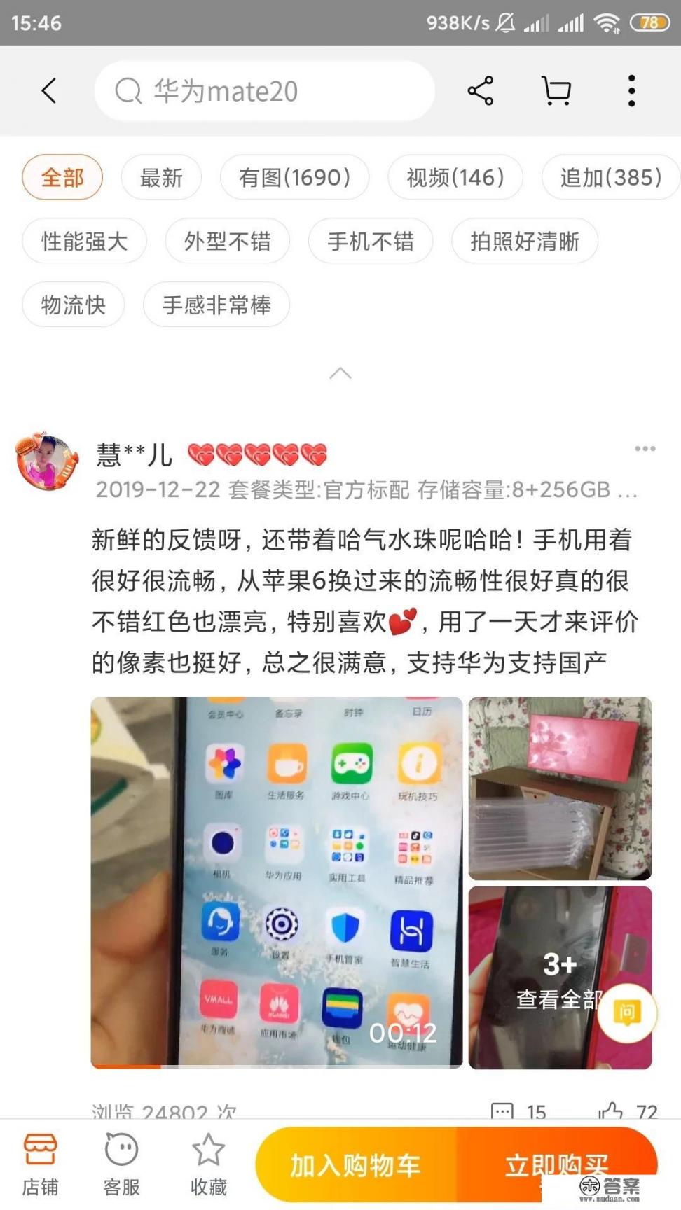 华为NOVA6 4G版价格到了2600，香不香？