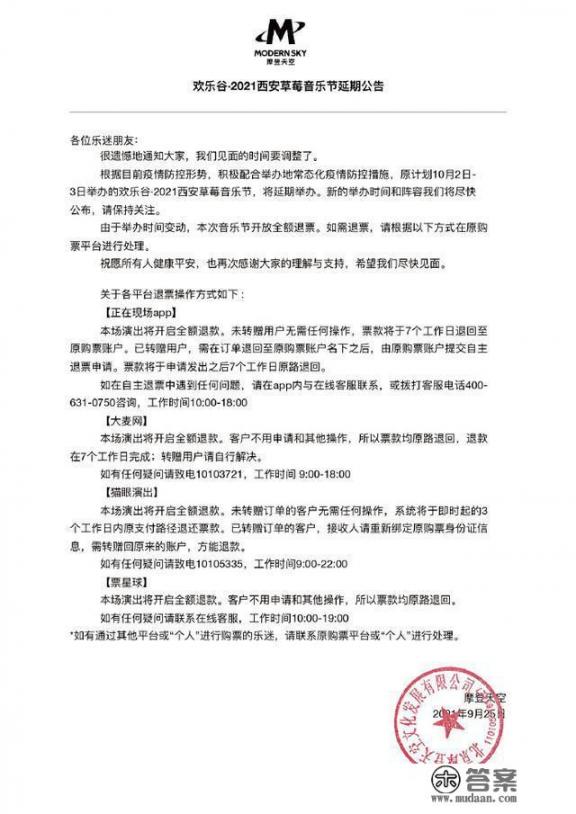 2021西安的草莓音乐节取消了吗？