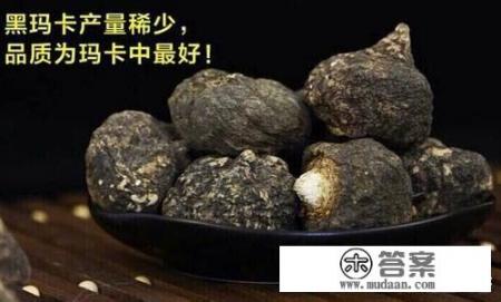 玛卡有什么功效？