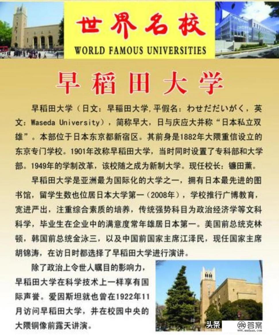 早稻田大学到底好不好？