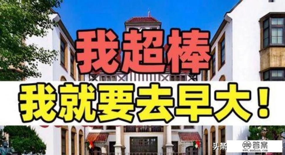 早稻田大学到底好不好? 早稻田大学到底好不好?