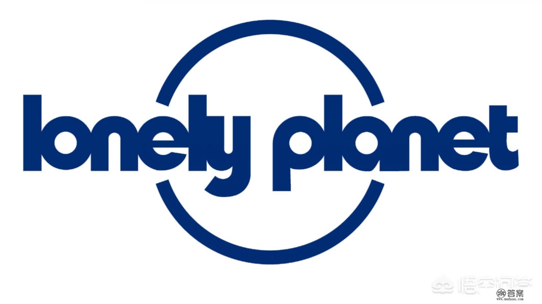 lonely planet存在的意义？