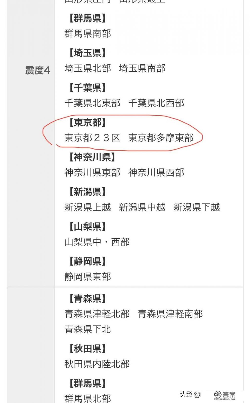 昨晚日本地震是近10年感受震感最强的一次，日本人懵吗？