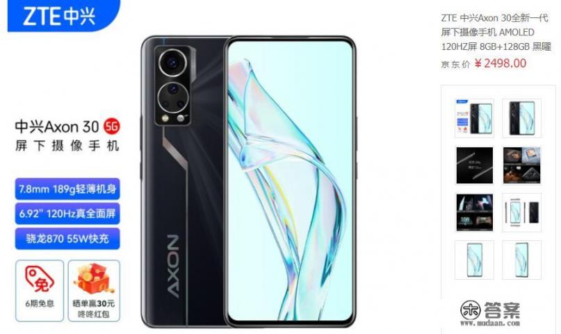 价格再创新低，屏下摄像头+骁龙870仅2498元，小米MIX4还香吗？