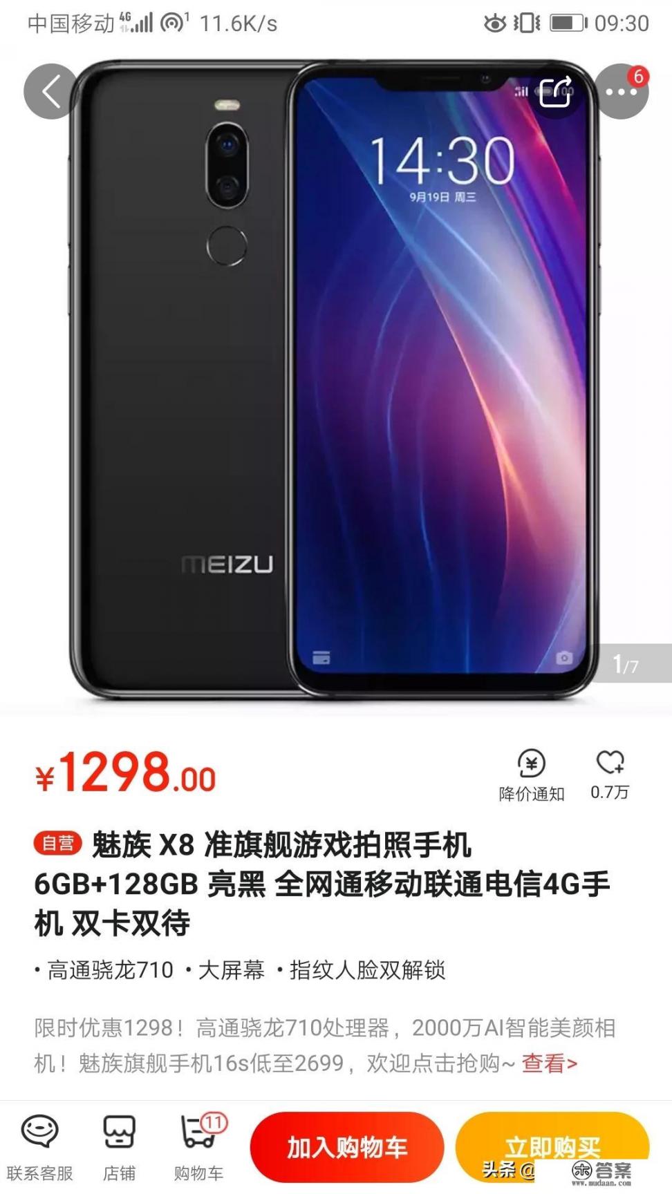 求推荐一款6+128的最便宜的价格最低的手机？