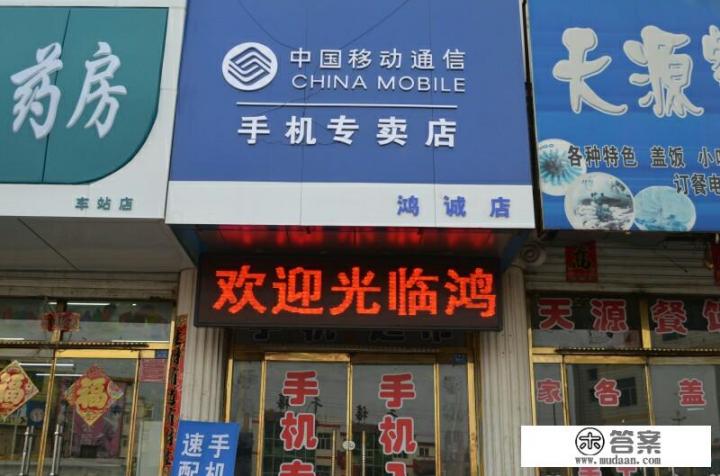 为何一些手机通讯店卖的各种大牌子手机价格都比较便宜？你敢买吗？