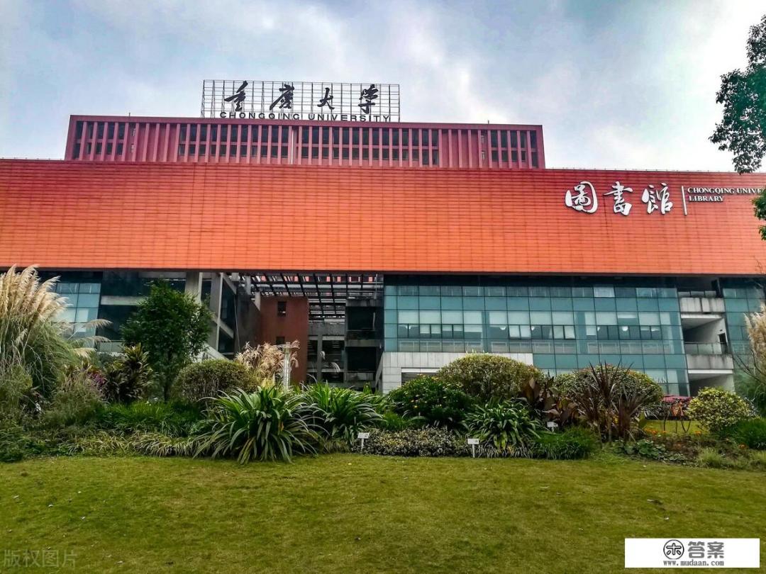 重庆有哪些本科院校？