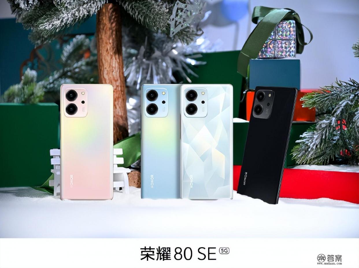 荣耀80 SE怎么样？