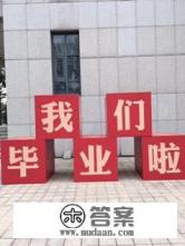 双一流大学B类什么意思？