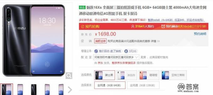 魅族16Xs处理器曝光，OneMind加持仍会领跑同档位手机吗？