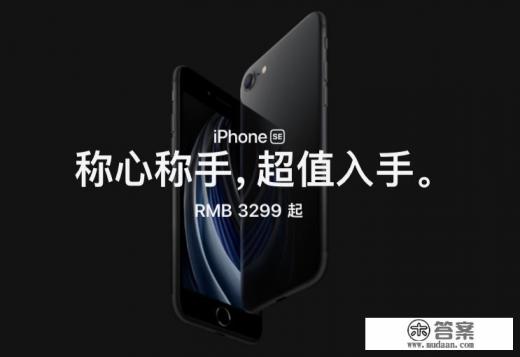 入手iPhone 8好还是iPhoneSE二代好，哪个性价比更高一点？