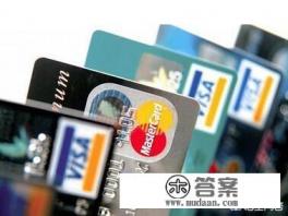 信用卡欠款超过额度是什么情况用卡超信用额度算逾期？