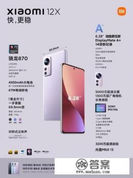 小米12X，3199，大家感觉性价比高不高？