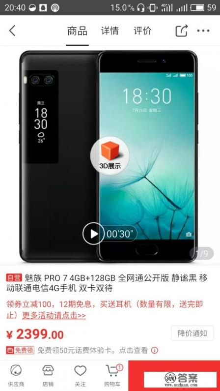 魅族pro7电池和pro7 plus电池大小一样吗？