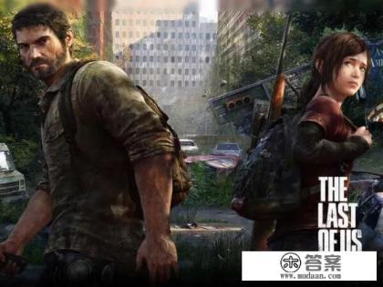 ps4末日丧尸类型的大作有什么推荐？