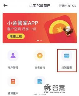 金小宝激活流程? 金小宝激活流程?