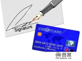信用卡后面的签名怎么擦掉？信用卡后面的签名？