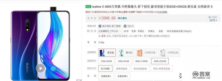 推荐下8g 256g配置性价比高的手机？