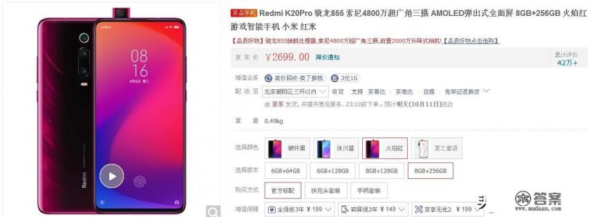 推荐下8g 256g配置性价比高的手机？